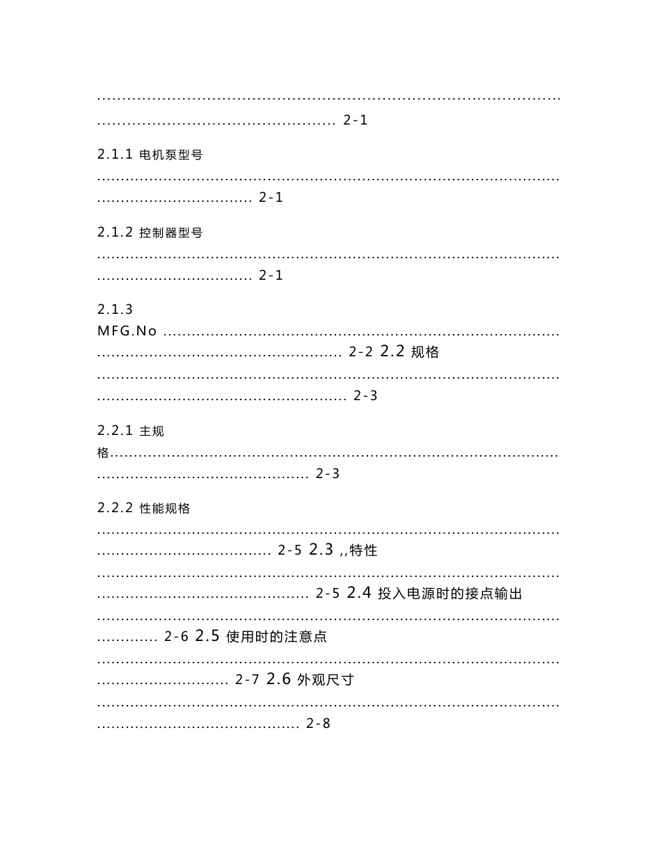 SUM32-380v油电混合注塑机使用手册-_第2页