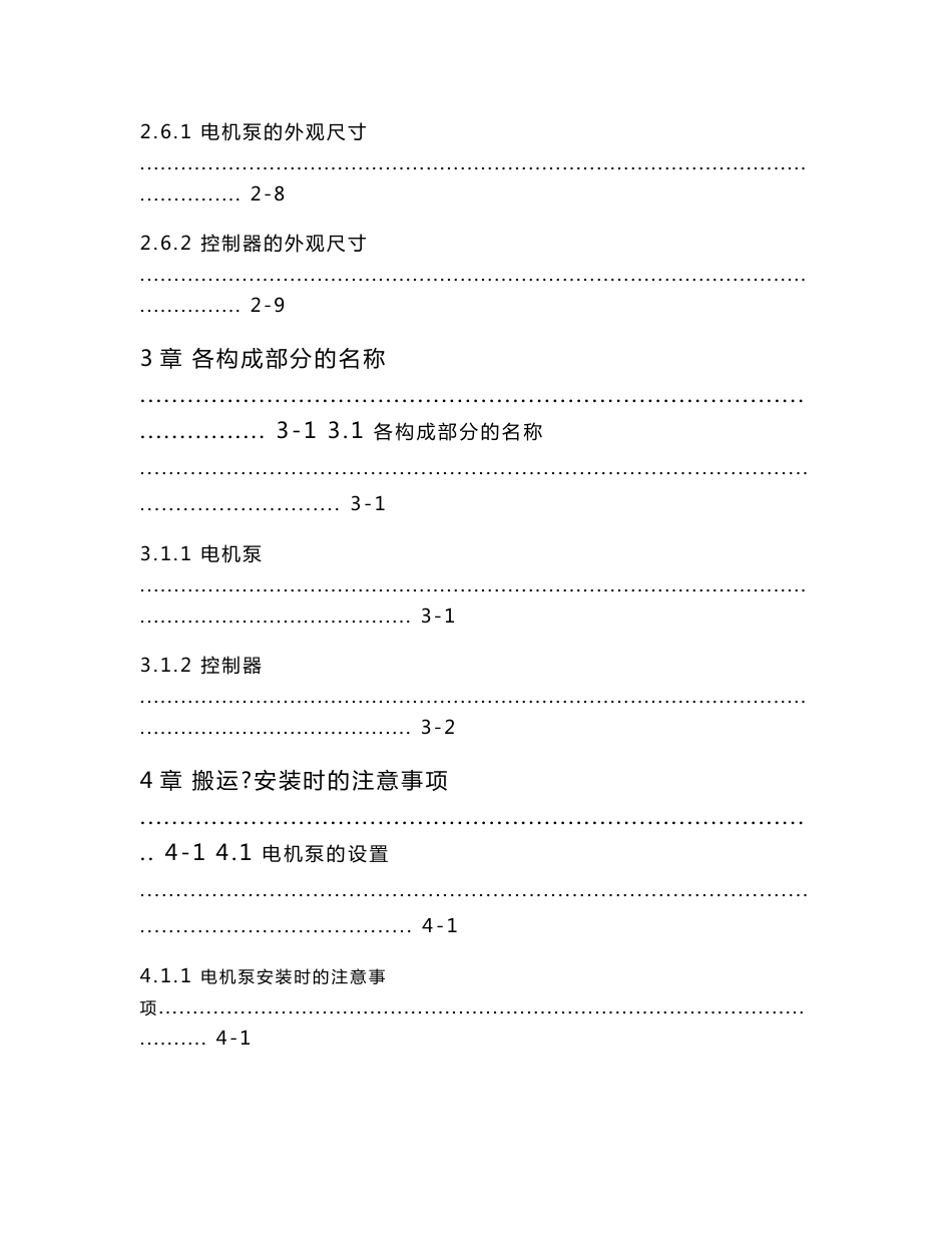 SUM32-380v油电混合注塑机使用手册-_第3页