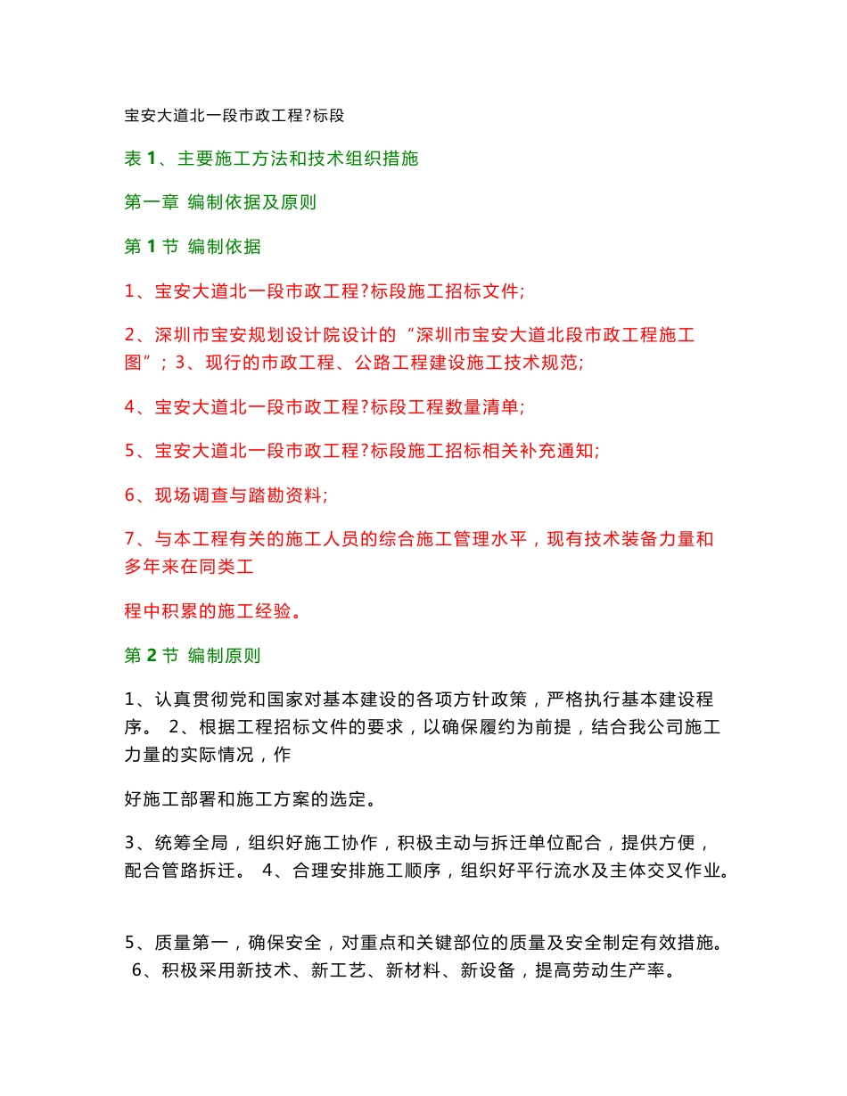 市政道路工程技术标范本2_第1页