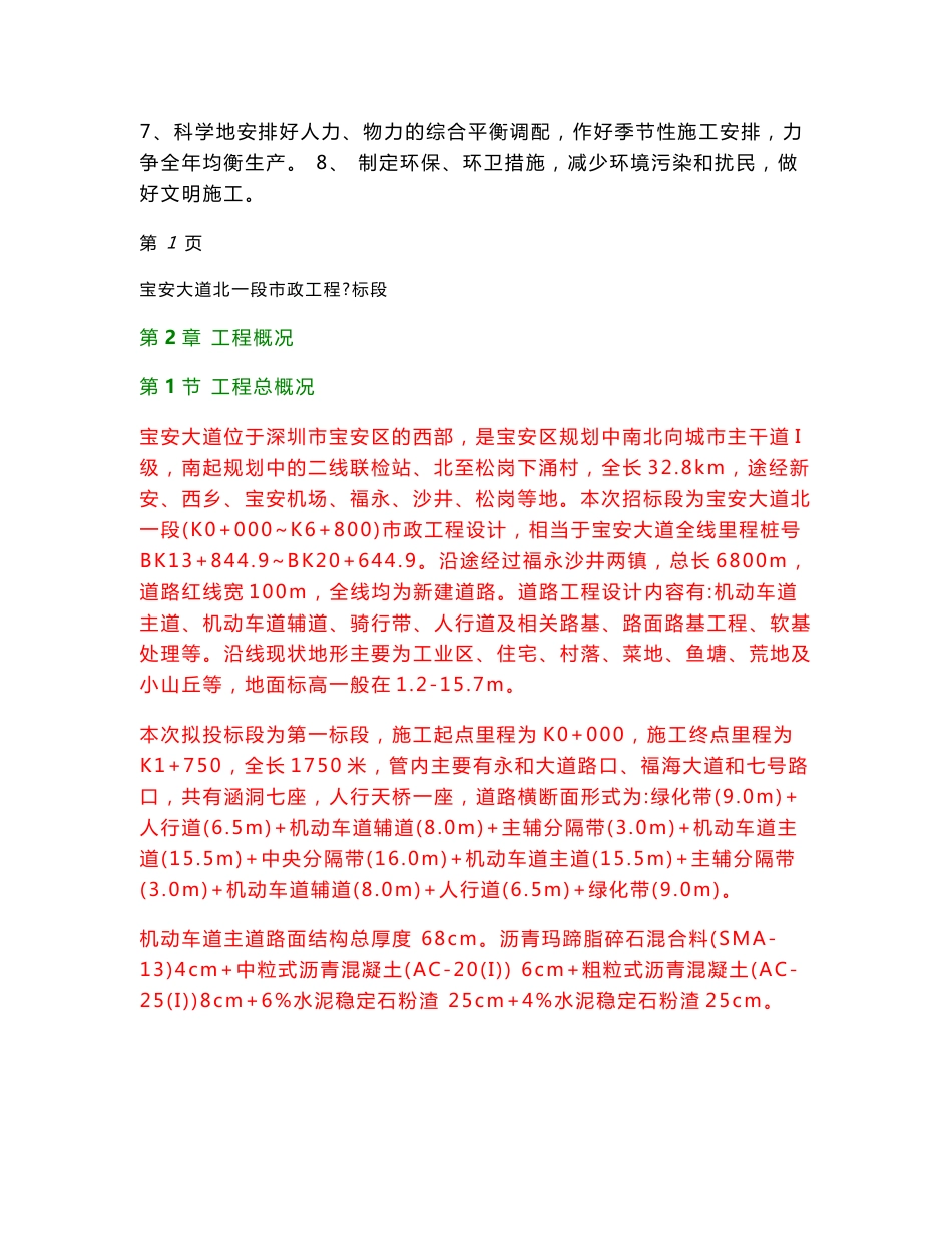 市政道路工程技术标范本2_第2页