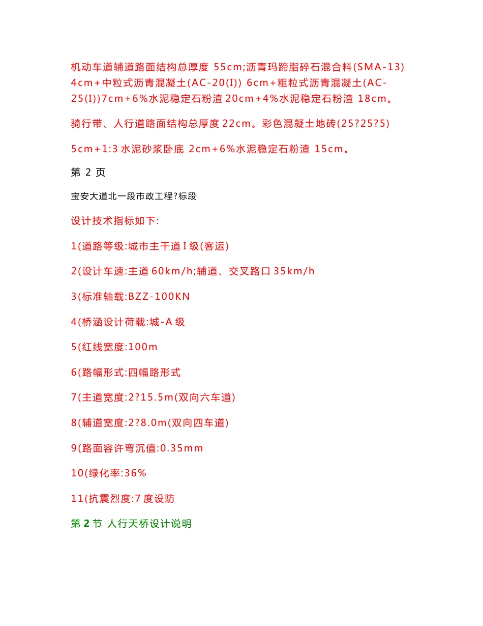 市政道路工程技术标范本2_第3页