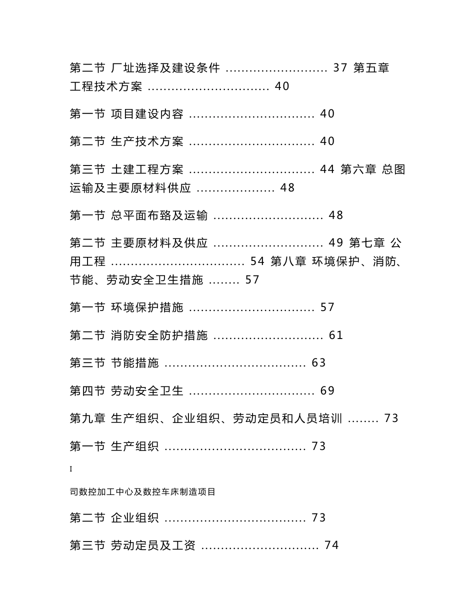 数控加工中心及数控车床制造项目可研报告_第2页