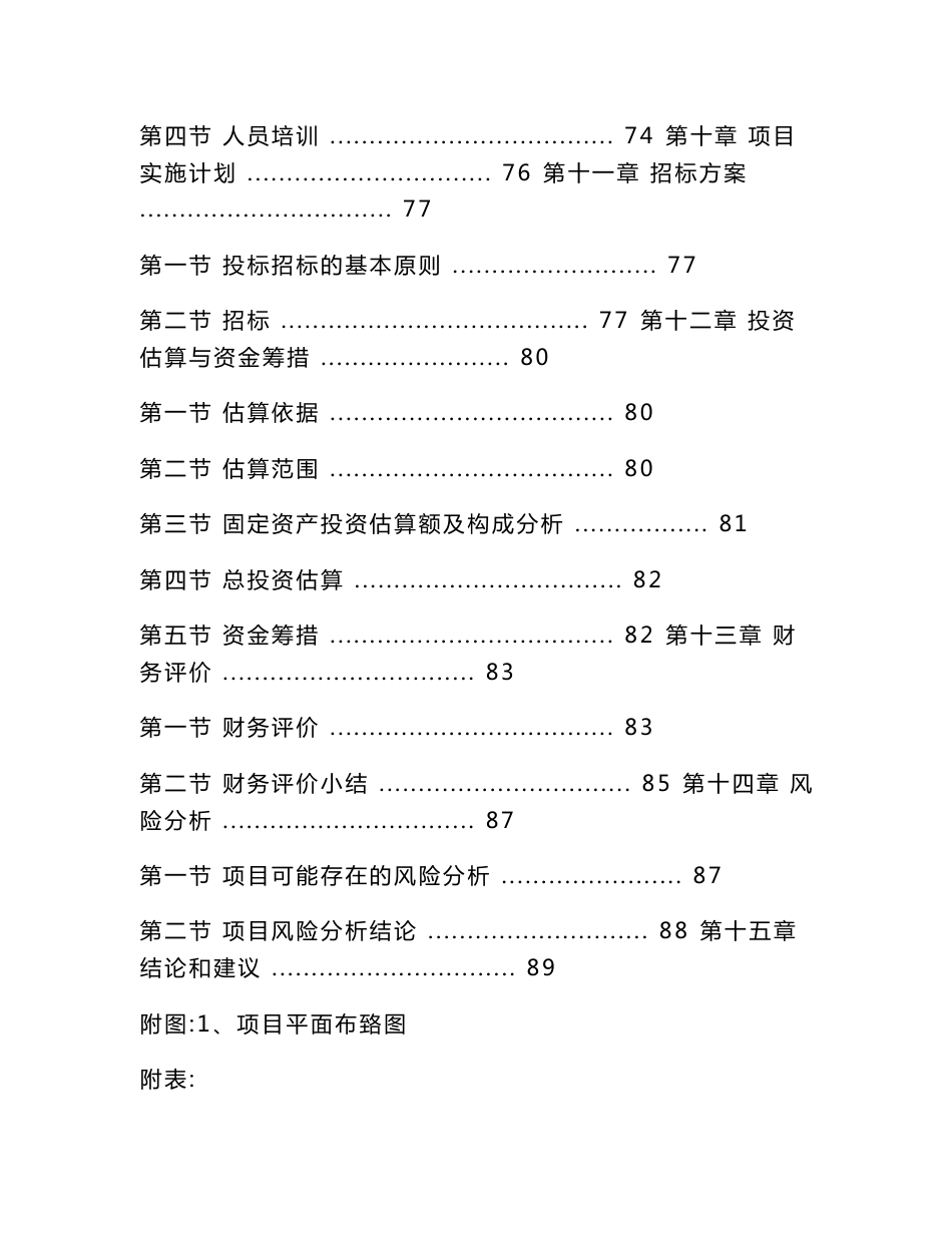 数控加工中心及数控车床制造项目可研报告_第3页