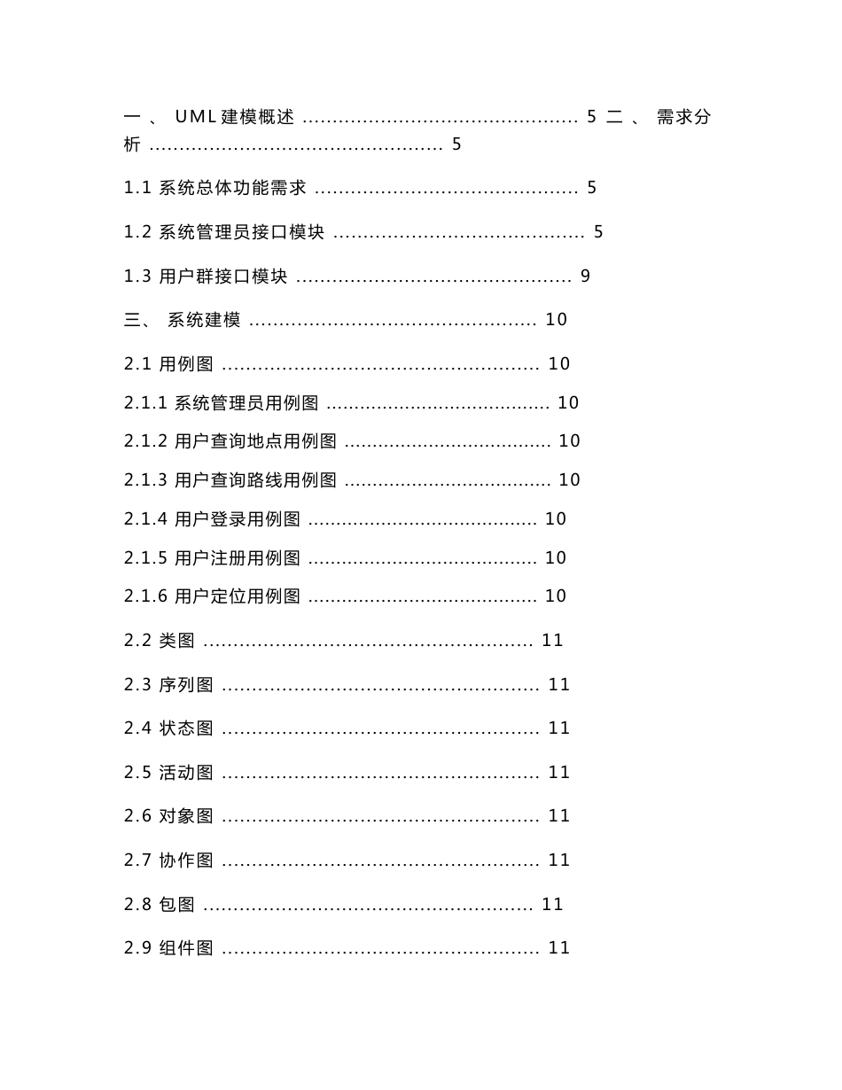 基于UML校园导航系统的设计与实现论文_第3页