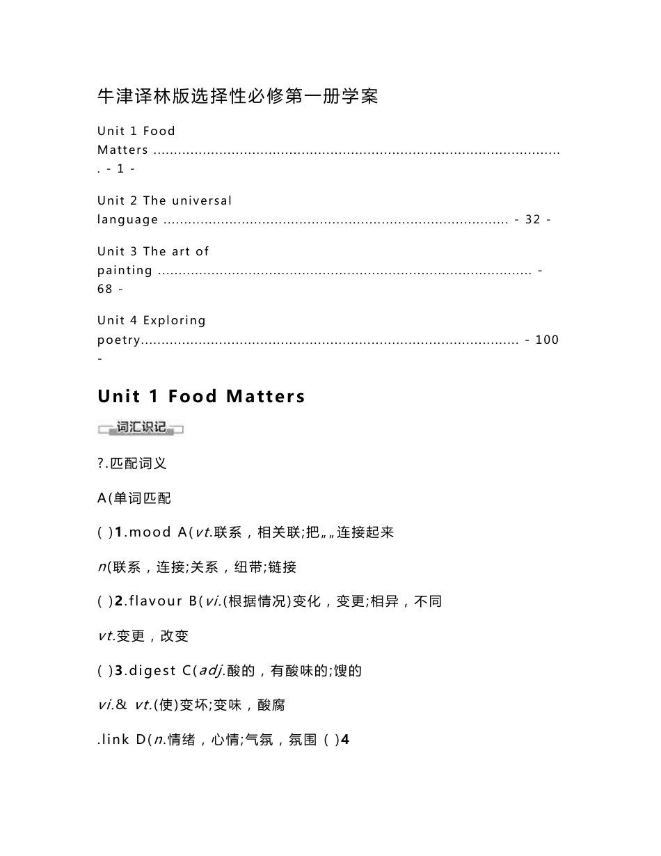 新教材牛津译林版选择性必修第一册全册学案（知识点考点汇总及配套习题）_第1页