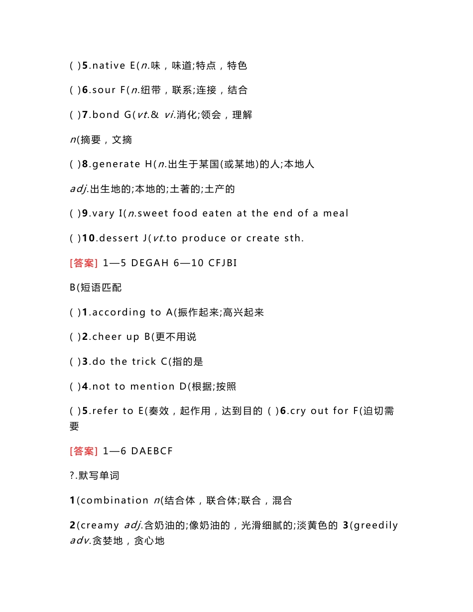 新教材牛津译林版选择性必修第一册全册学案（知识点考点汇总及配套习题）_第2页