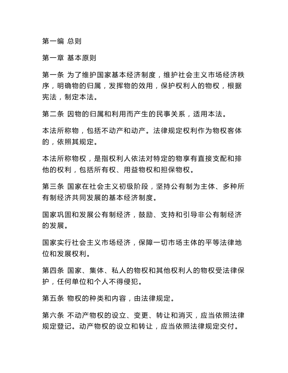 物业管理法律法规文件汇编.doc_第1页