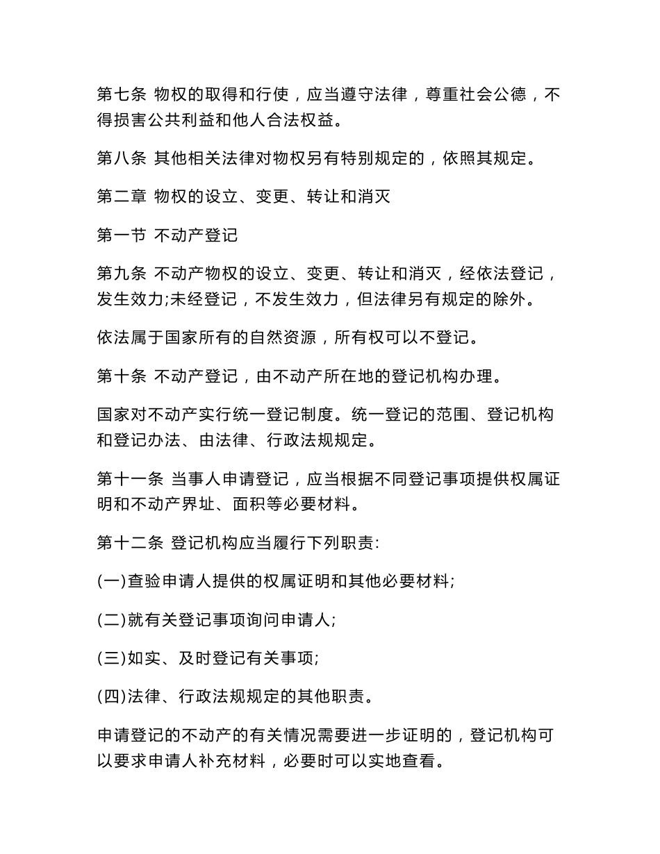 物业管理法律法规文件汇编.doc_第2页