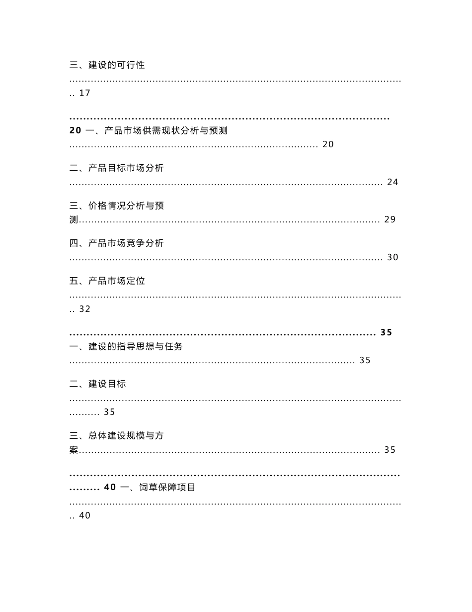 重庆市某地良种奶牛养殖与综合加工项目可行性研究报告（优秀可研136页）_第2页