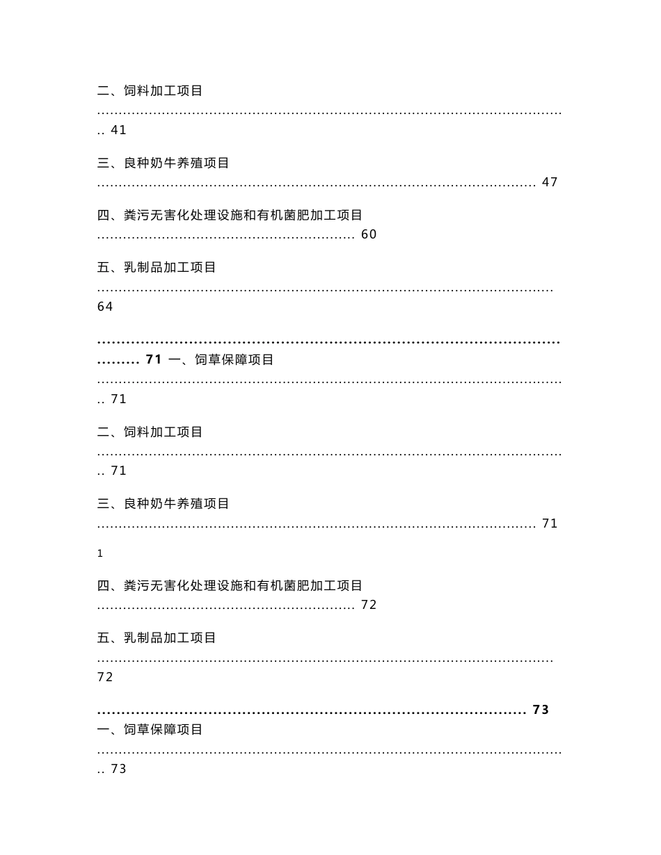 重庆市某地良种奶牛养殖与综合加工项目可行性研究报告（优秀可研136页）_第3页