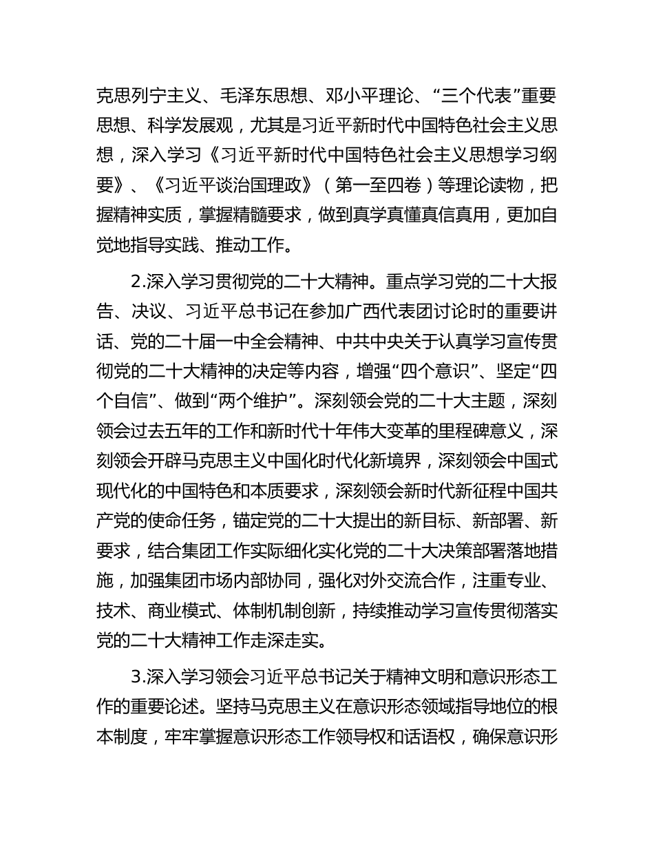 2023年国企公司党委理论中心组学习计划安排_第2页