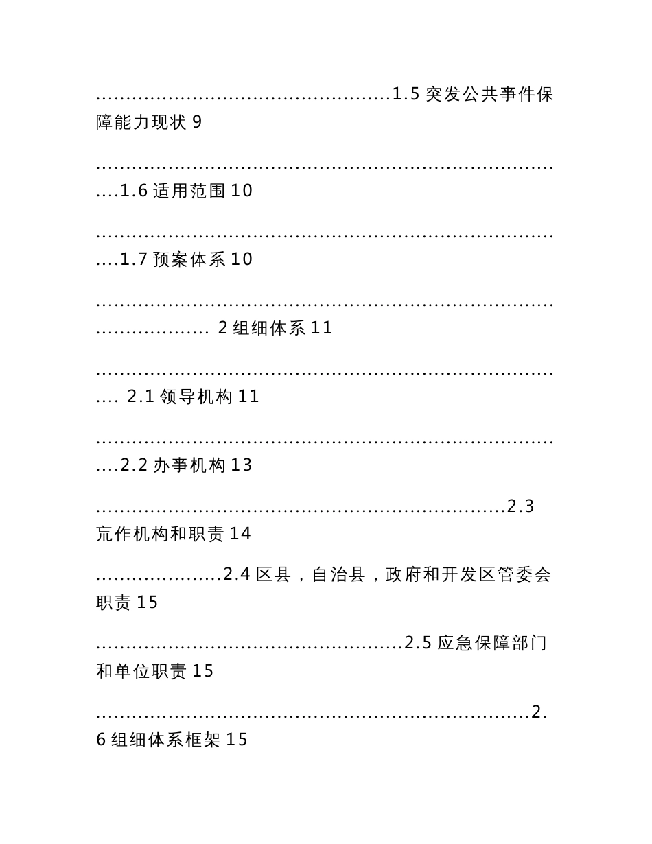 重庆市突发公共事件总体应急预案_第2页