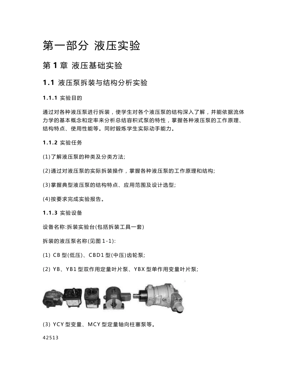 液压实验报告指导手册_第1页