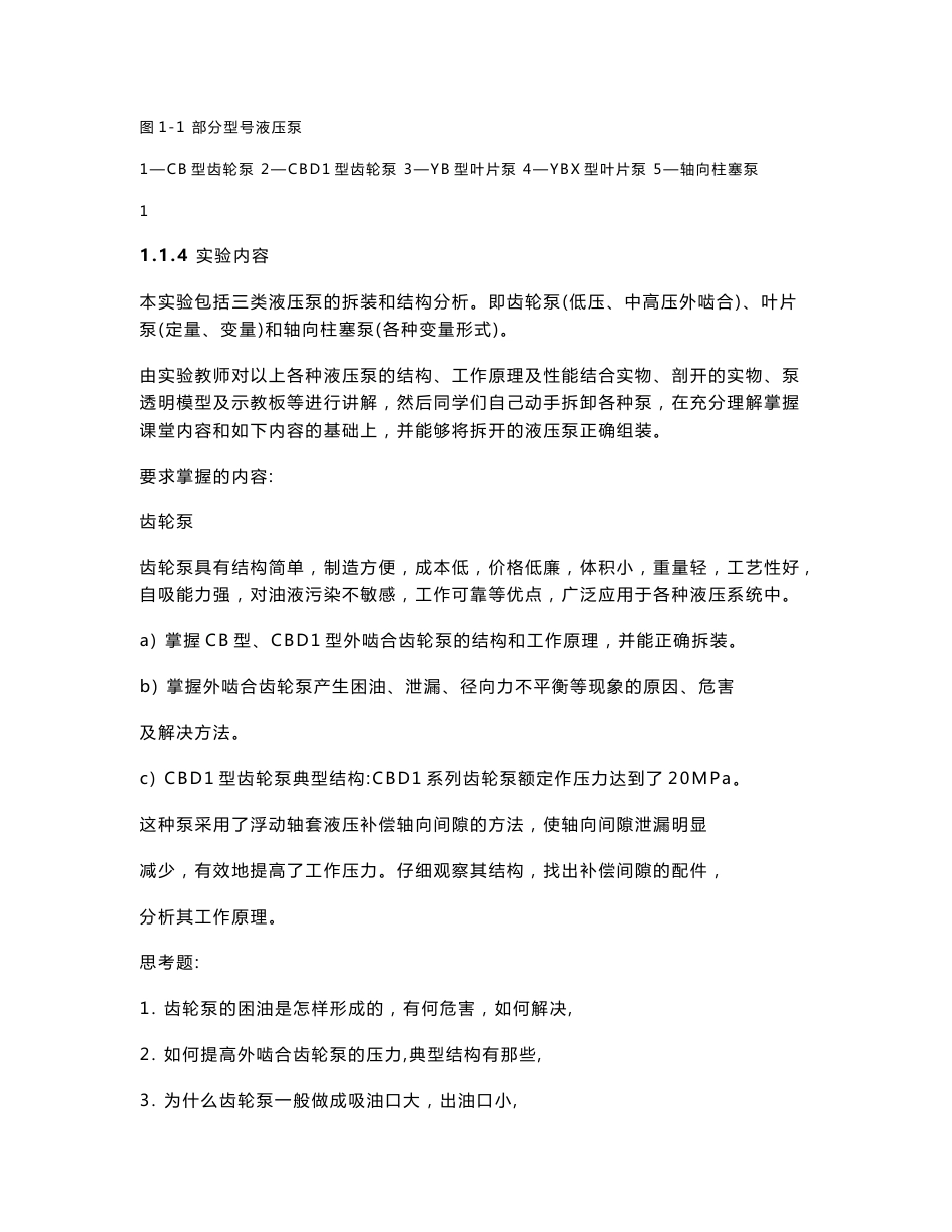 液压实验报告指导手册_第2页