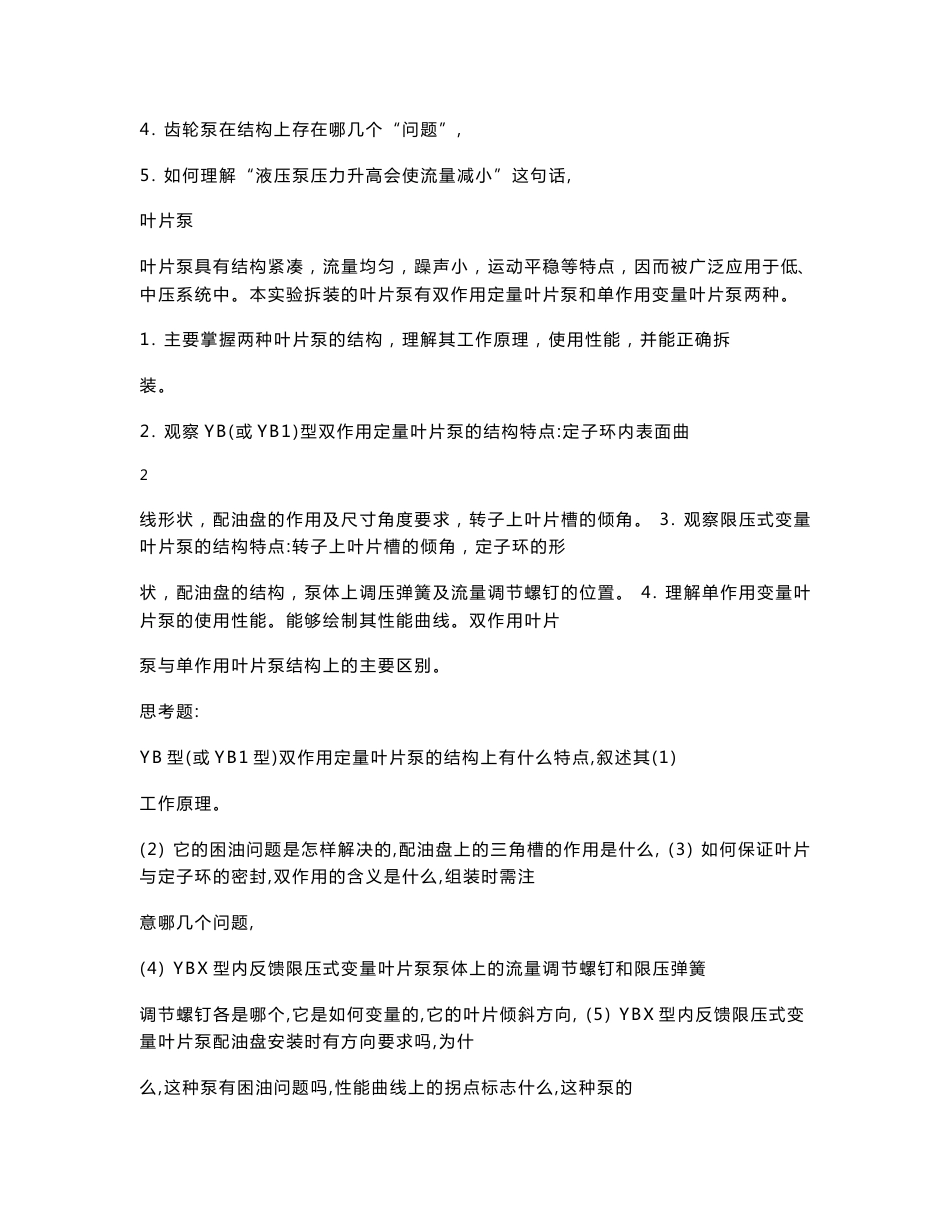 液压实验报告指导手册_第3页