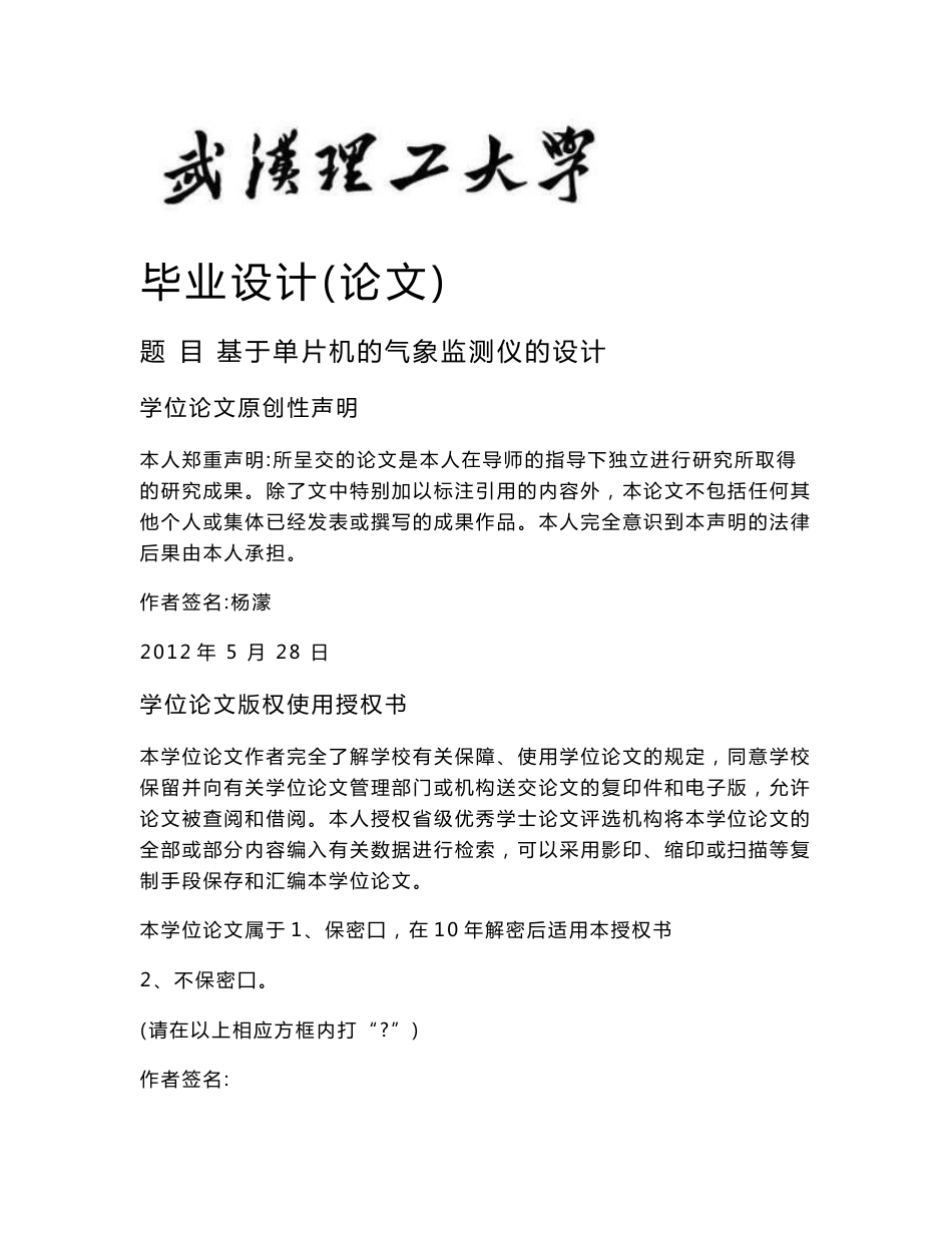 基于单片机的气象监测仪的设计毕业设计_第1页