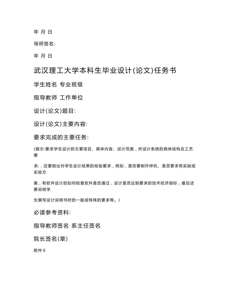 基于单片机的气象监测仪的设计毕业设计_第2页
