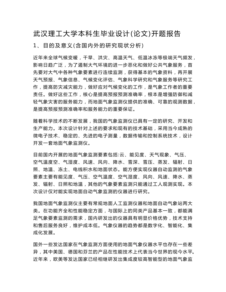 基于单片机的气象监测仪的设计毕业设计_第3页