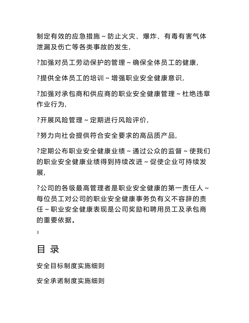 安全管理制度(通用)_第2页