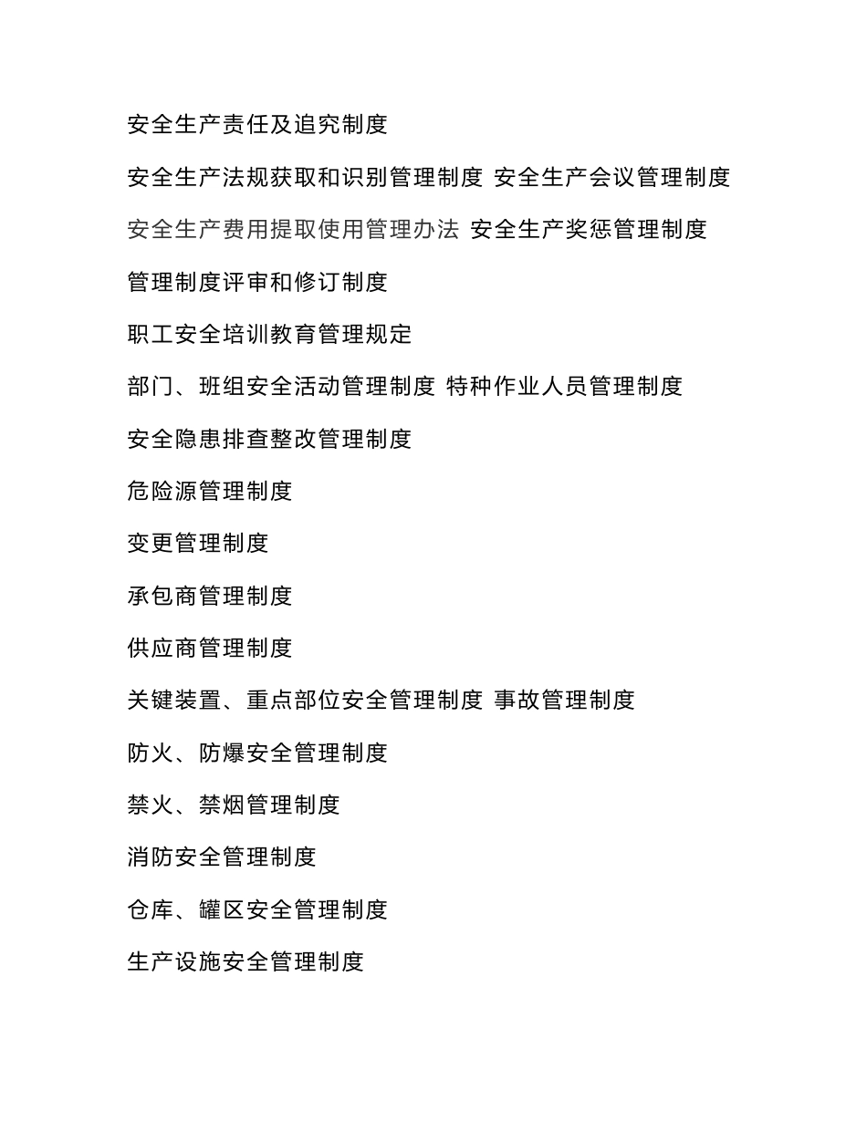 安全管理制度(通用)_第3页