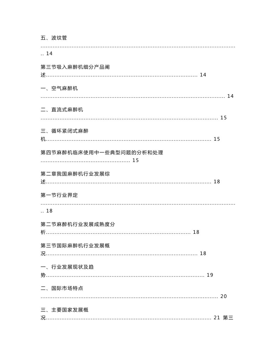 2011-2015年麻醉机行业市场分析与预测报告_第2页