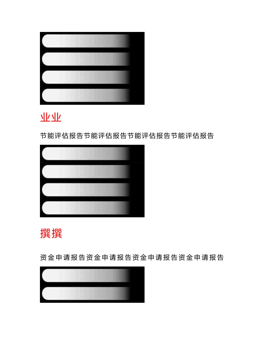 关于编制天然气加气站生产建设项目可行性研究报告编制说明_第3页