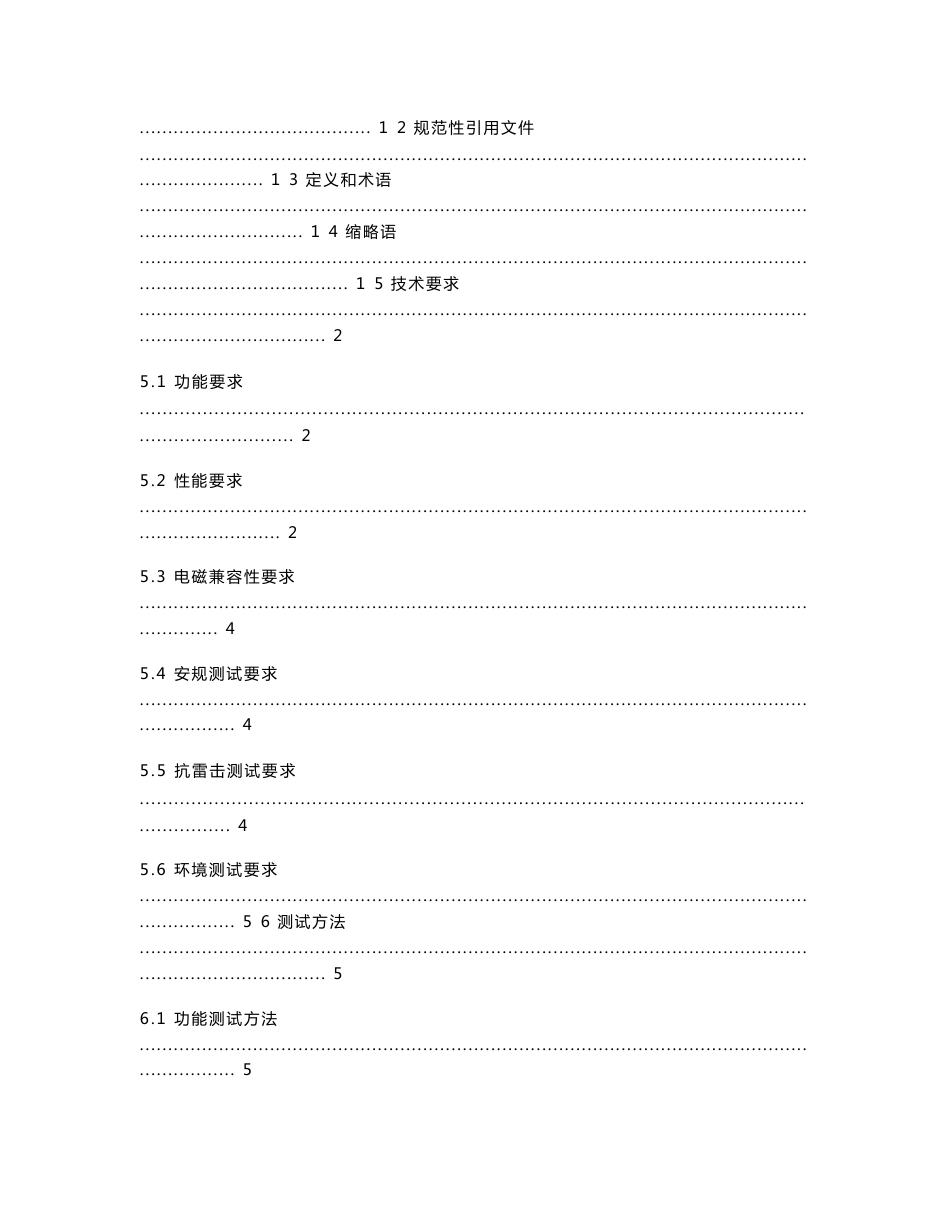 光载无线交换机企业标准v0.01_第2页