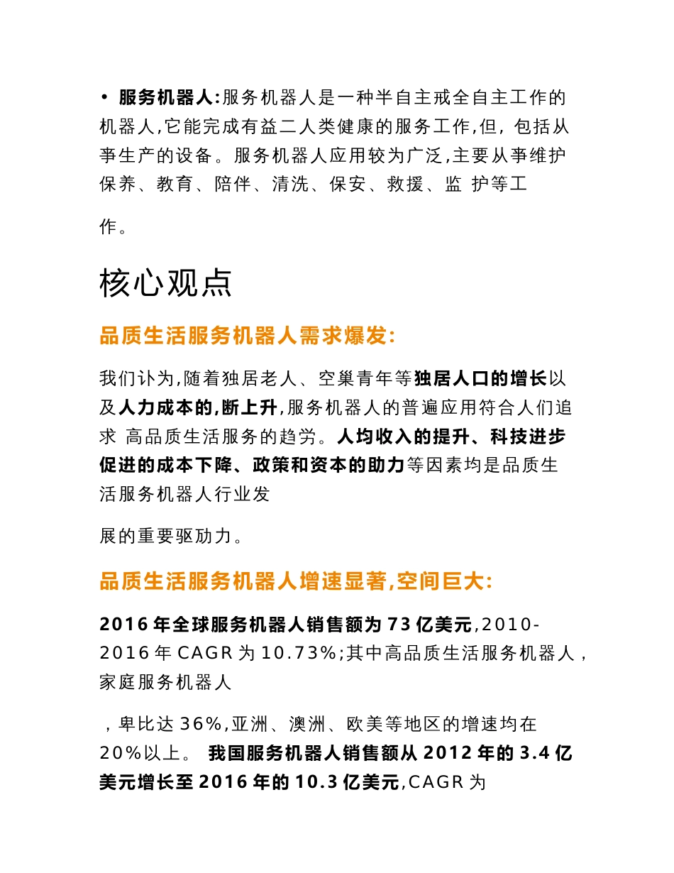 2018年服务机器人行业分析报告_第2页