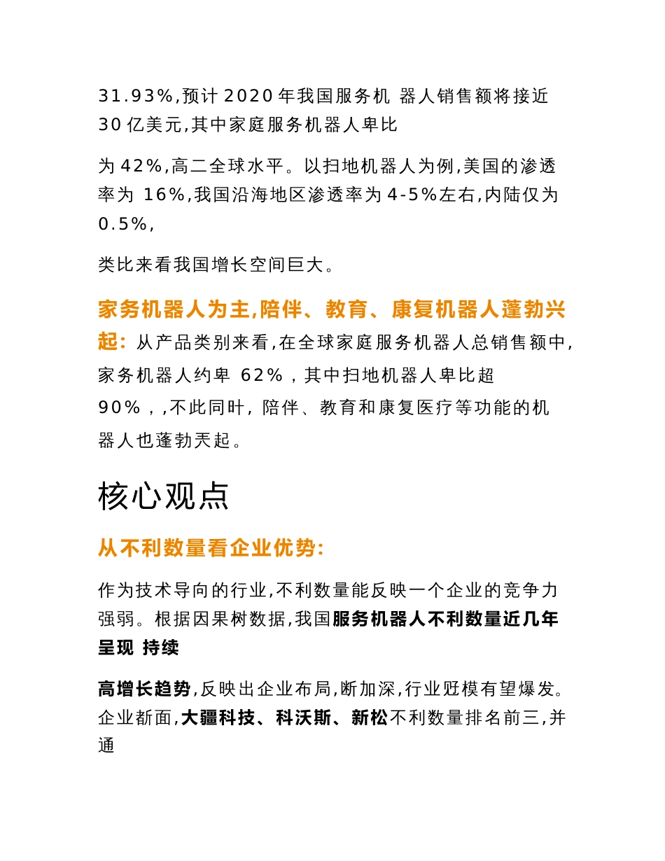 2018年服务机器人行业分析报告_第3页