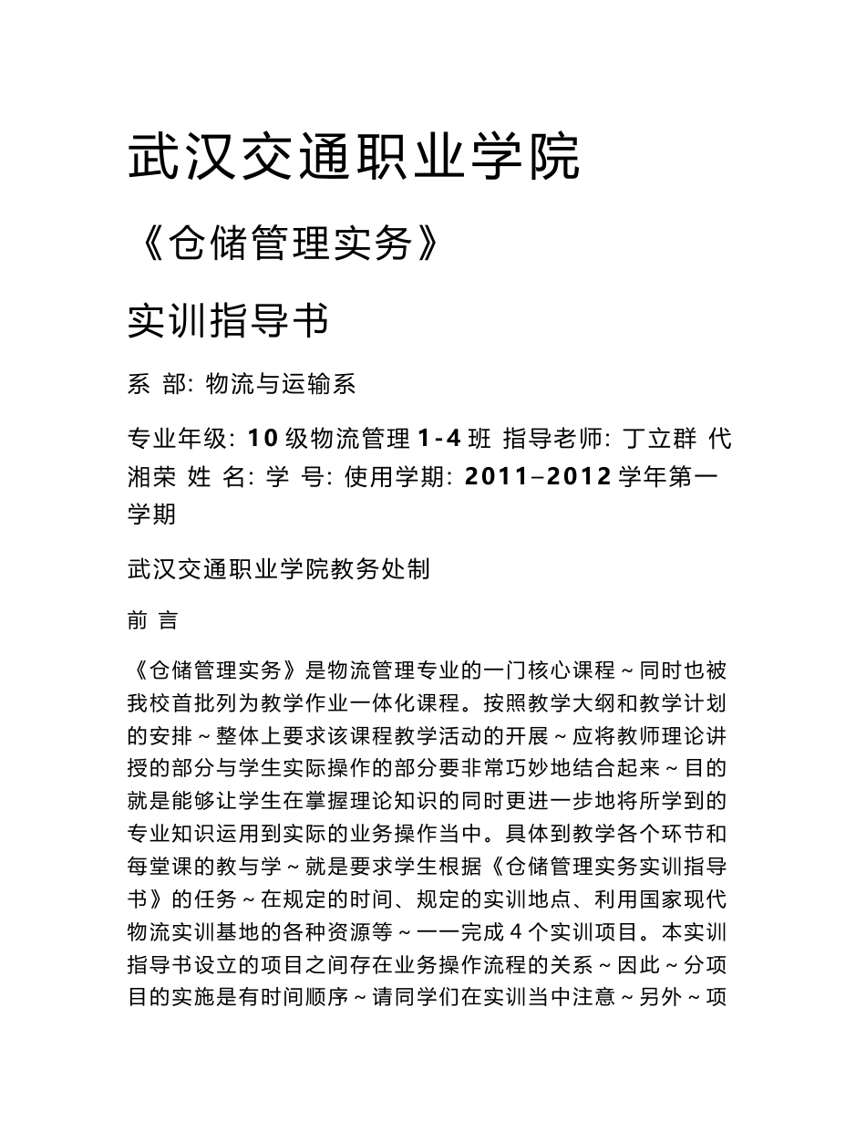 仓储管理实务实训任务书_第1页