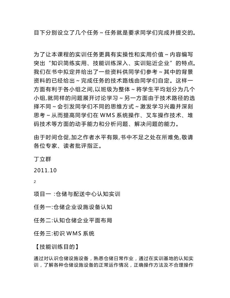 仓储管理实务实训任务书_第2页