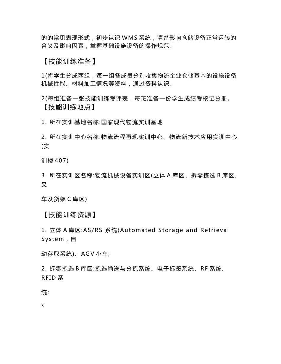 仓储管理实务实训任务书_第3页