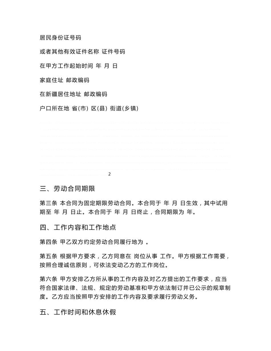劳动合同书(乌市固定期限样本2012.1.) 2_第2页