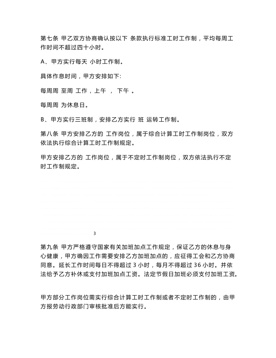 劳动合同书(乌市固定期限样本2012.1.) 2_第3页