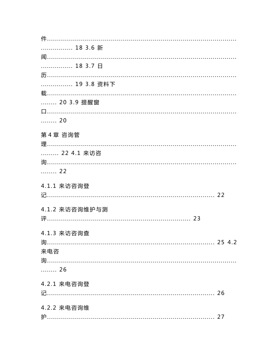 司法部法律援助管理系统_第3页