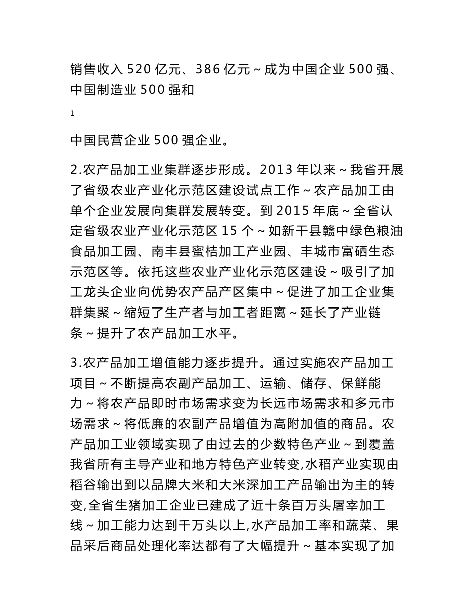 江西省农产品加工业十三五发展规划_第2页