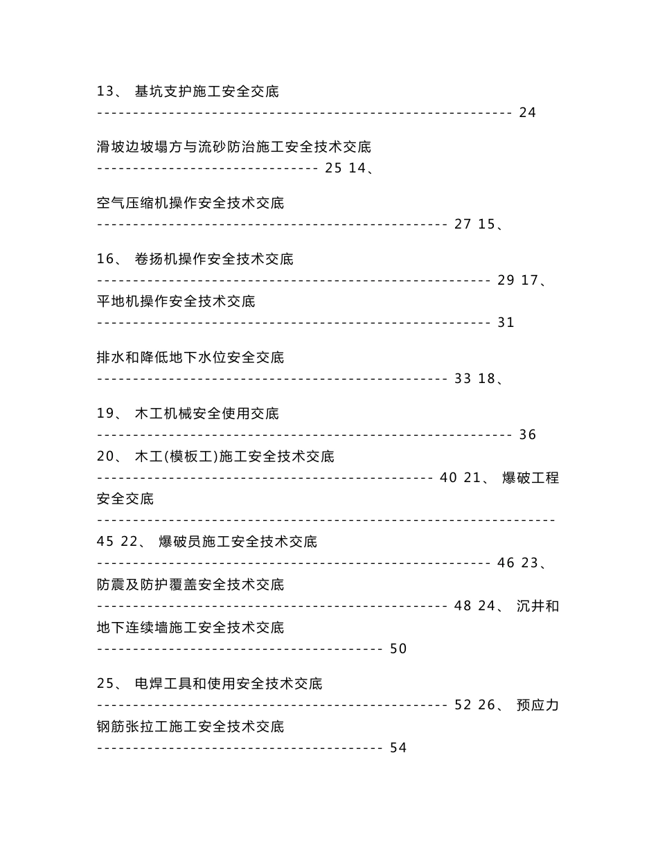 建筑工程施工机械、机具使用安全交底_第2页