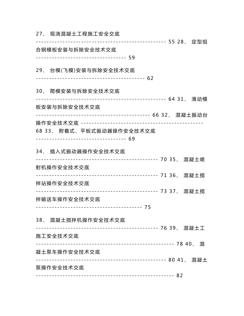 建筑工程施工机械、机具使用安全交底_第3页