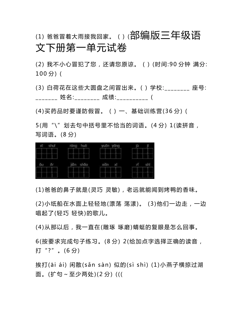 新部编版三年级语文下册单元试卷附答案24份_第1页