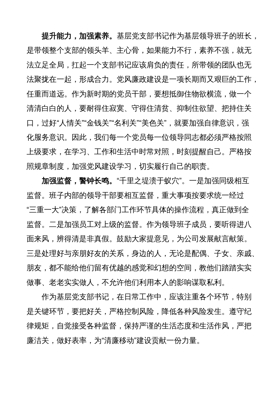 《靠企吃企案件警示录》学习心得体会（集团公司国有企业，以案促改教育研讨发言材料）_第3页