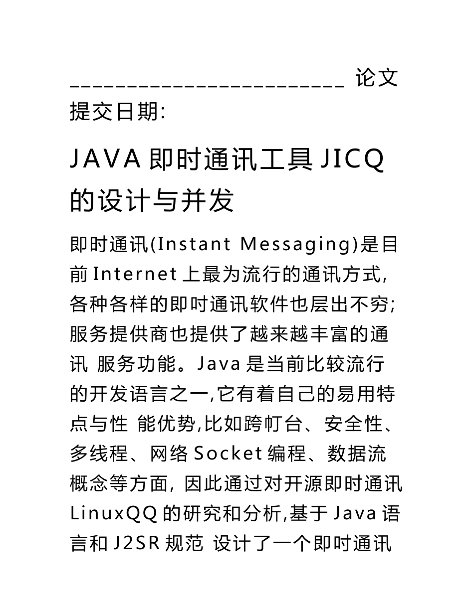 java通讯设计与论文.doc_第2页