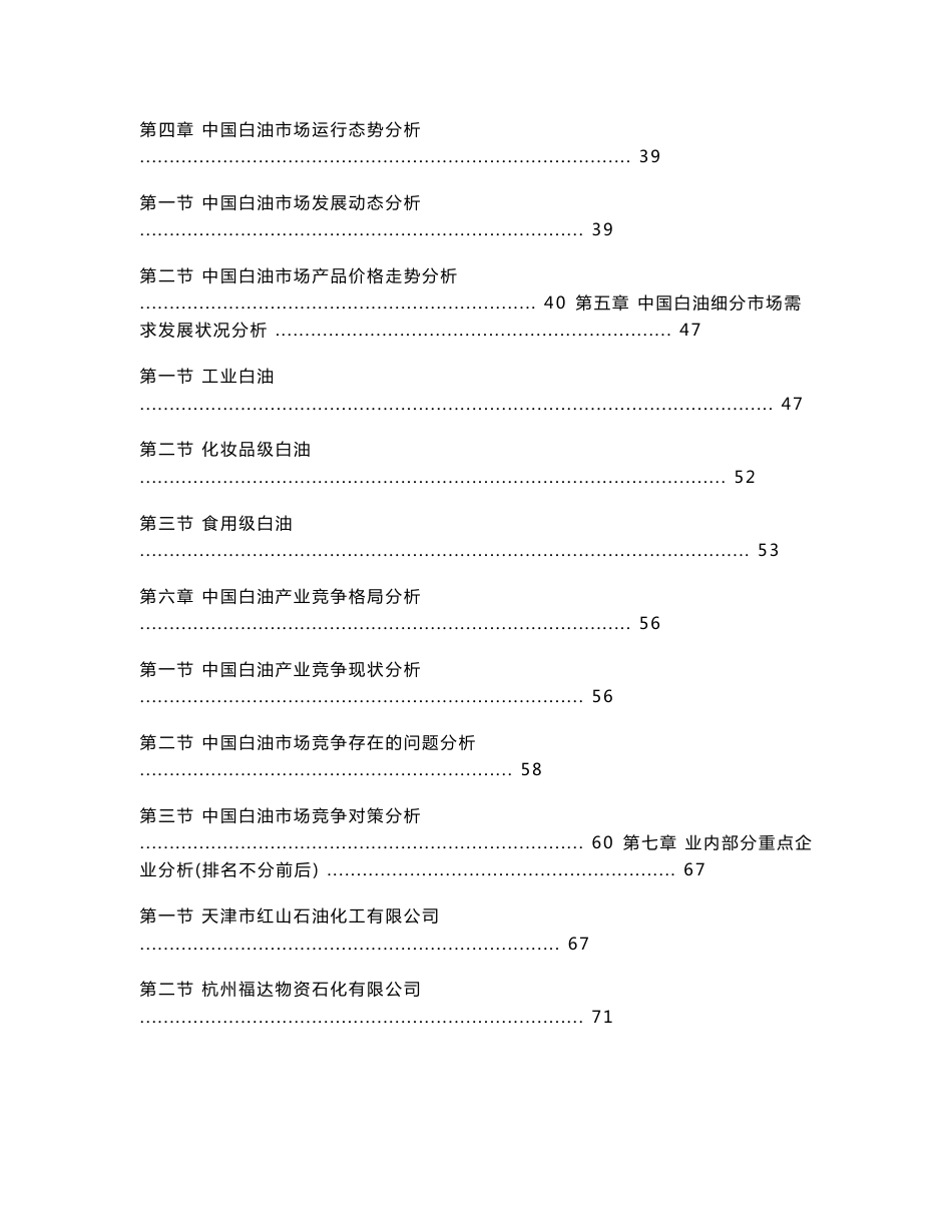 中国白油产业市场研究与预测报告_第2页