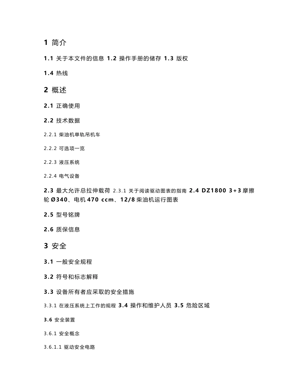 单轨吊5-dz18003 3产品使用说明书_第2页