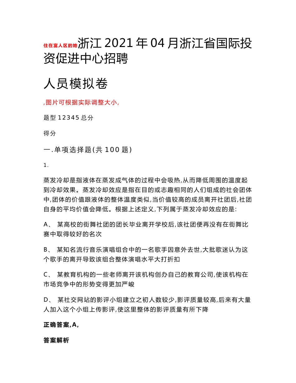 浙江2021年04月浙江省国际投资促进中心招聘人员模拟卷试卷号I_第1页