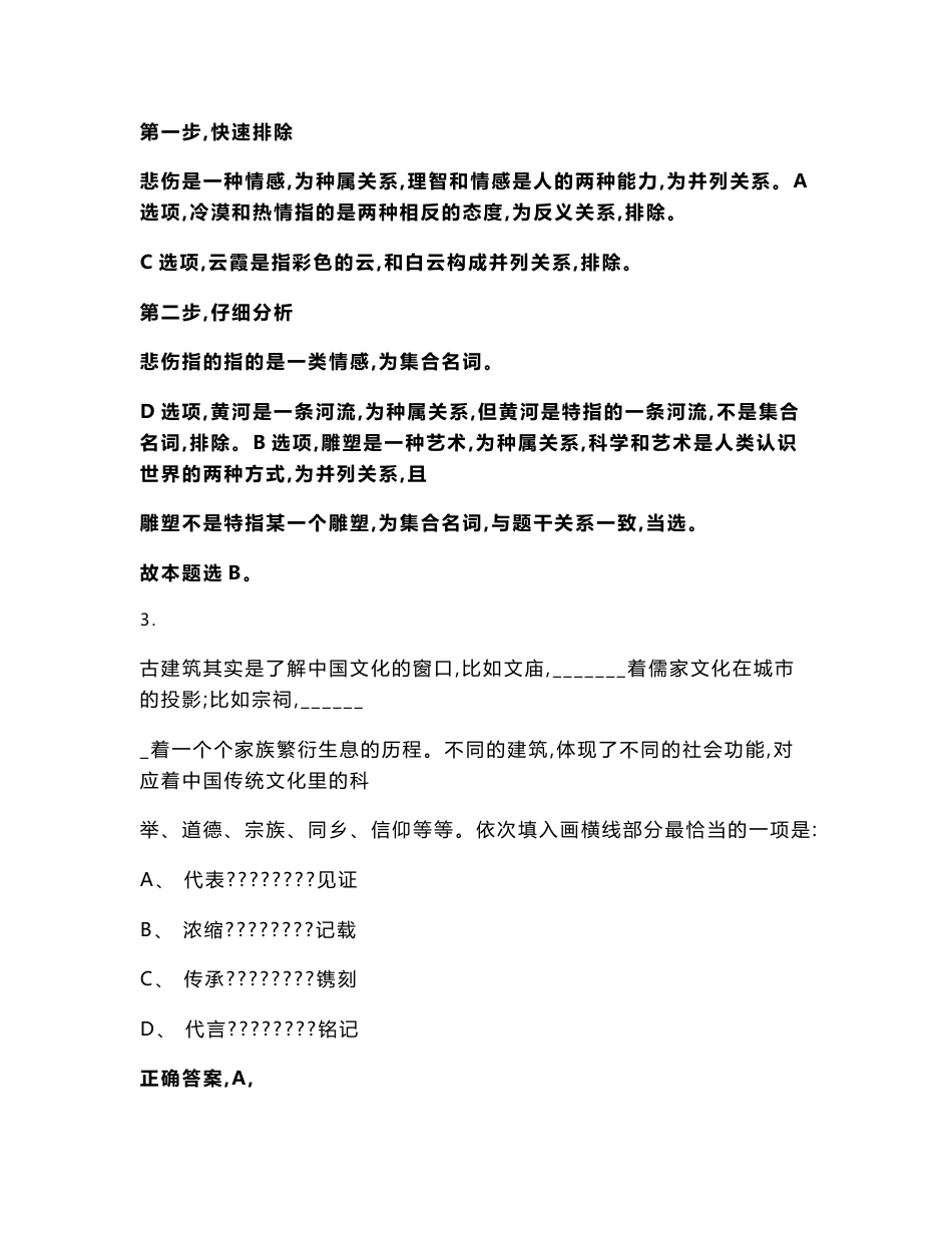 浙江2021年04月浙江省国际投资促进中心招聘人员模拟卷试卷号I_第3页