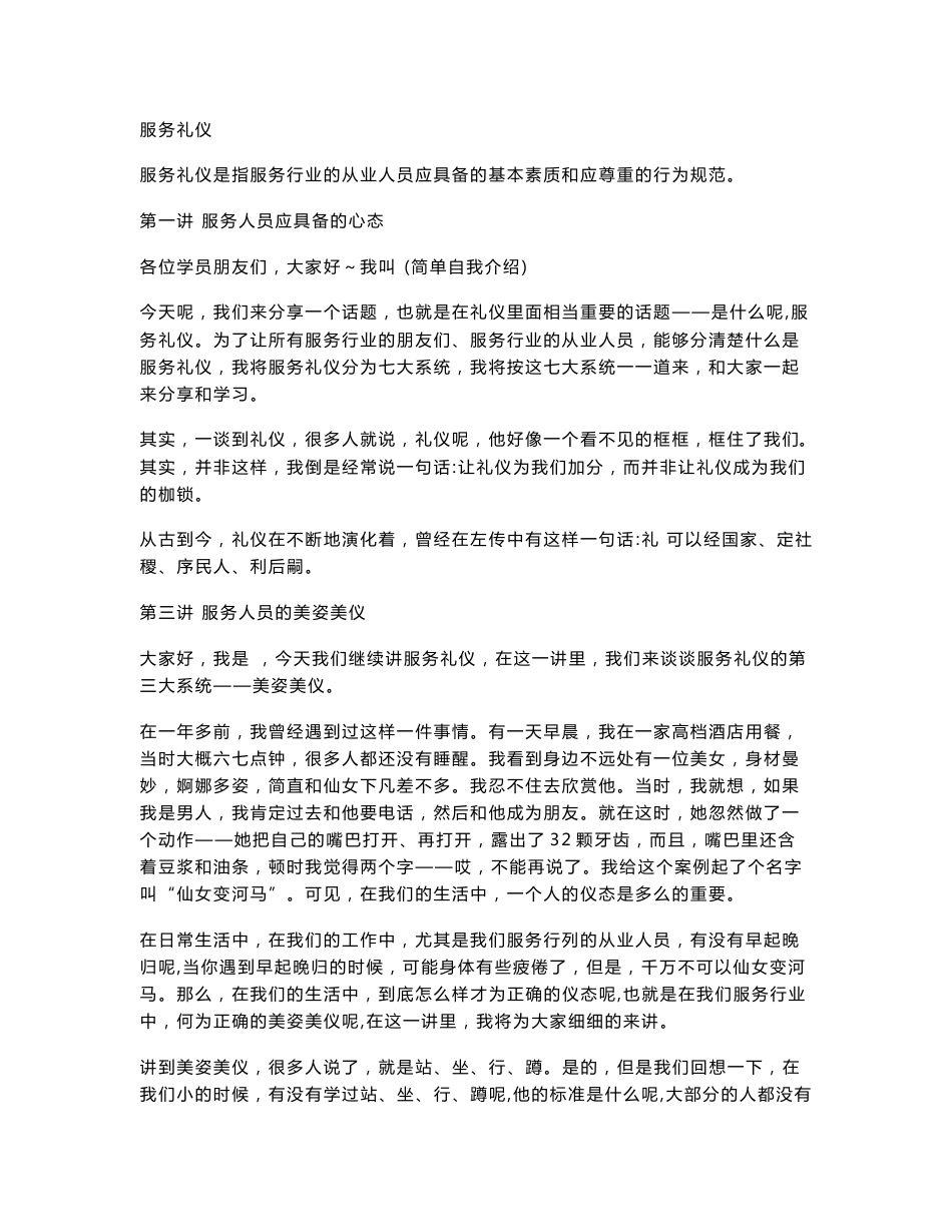服务礼仪教案61897_第1页