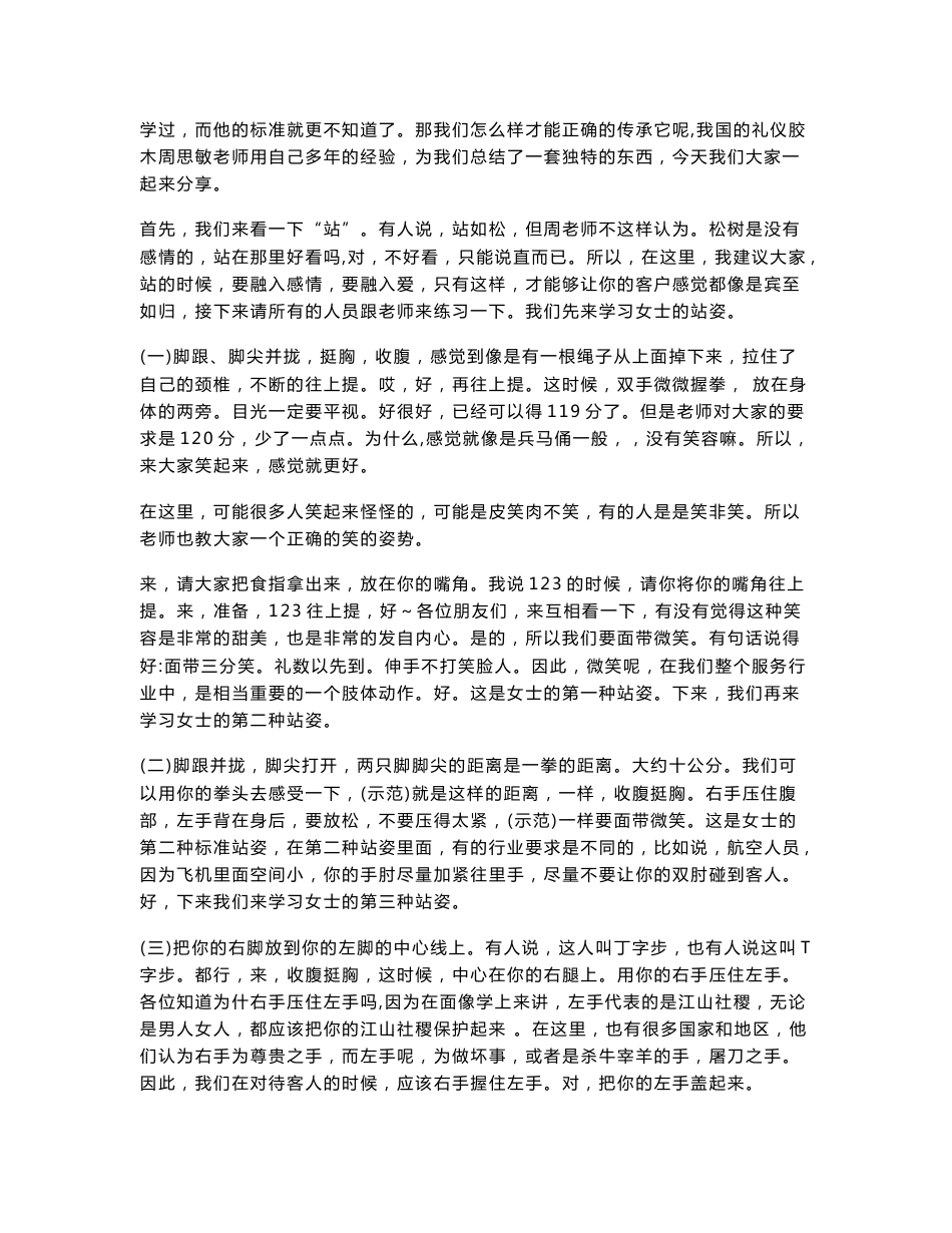 服务礼仪教案61897_第2页