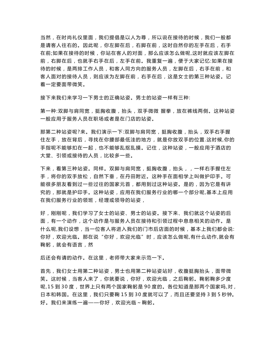 服务礼仪教案61897_第3页