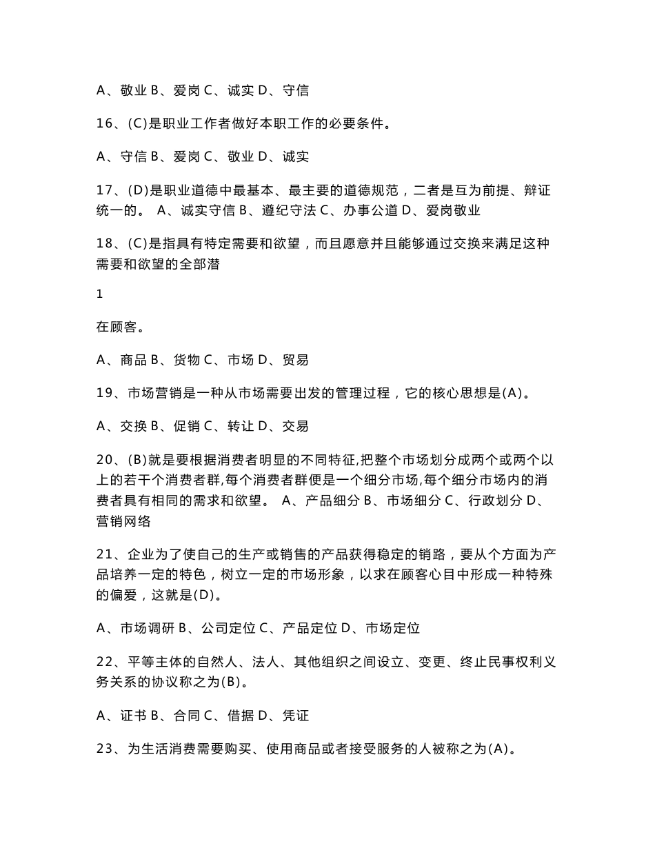 农产品经纪人复习题_第3页