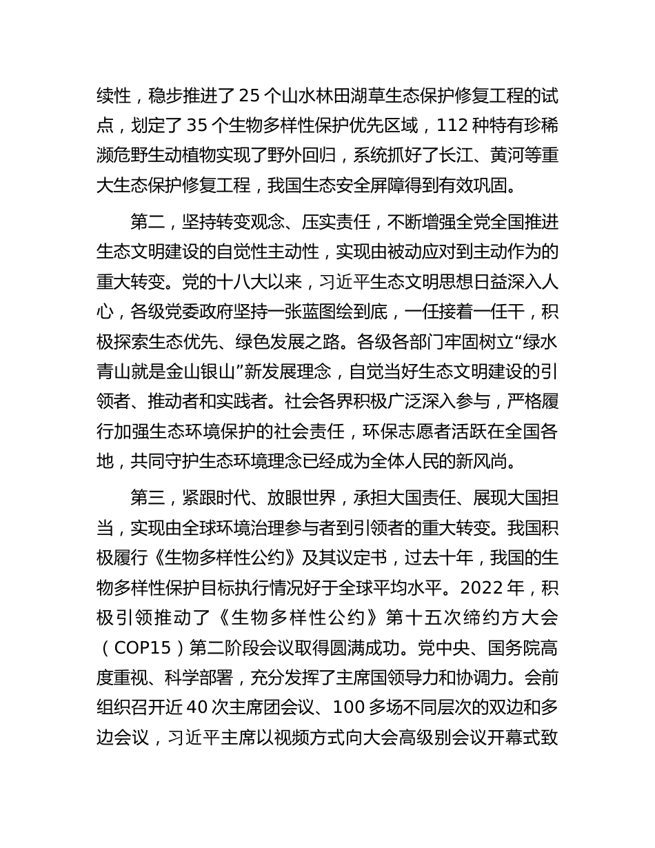 2023年在中心组专题学习全国生态环境保护大会精神研讨发言材料心得体会_第2页